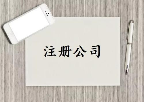 成都武侯区代理注册公司
