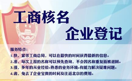 企业核名网上办理流程?