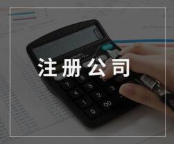 成都青羊区营业执照代办